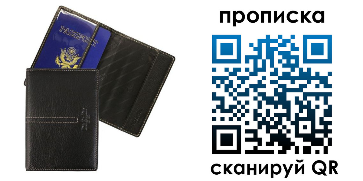 временная регистрация для всех в Слободской