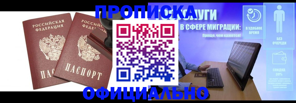 прописка 2025 в Слободской