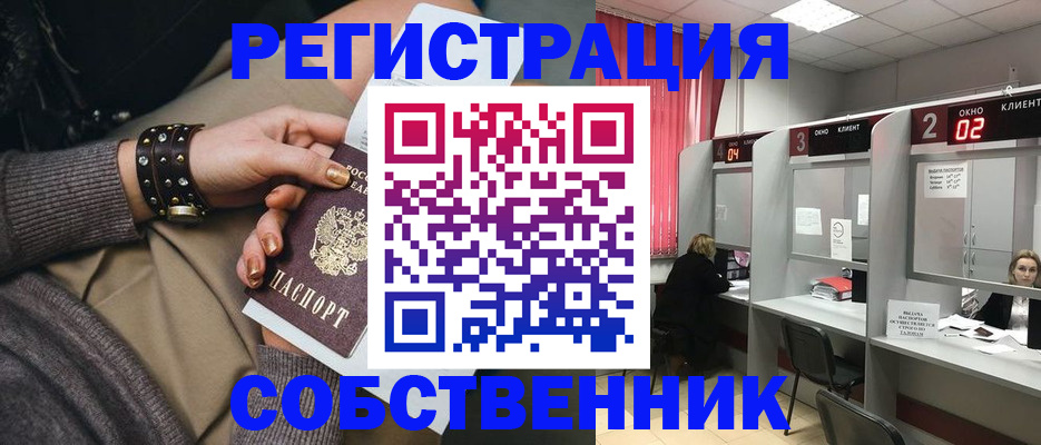 временная регистрация собственник в Слободской