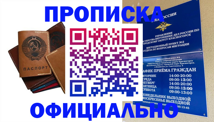 временная прописка в Слободской